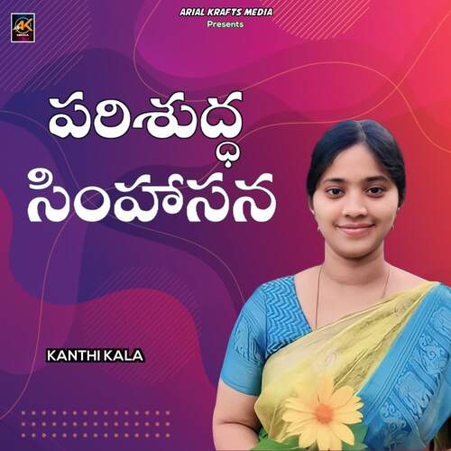 Parishuddha Simhasana Kanthi Kala MP3 Download