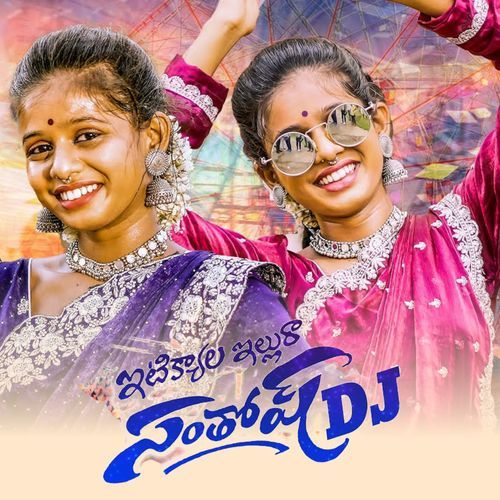 Santhosh Naadhi Rangula Bildinguraa Usha Akka MP3 Download