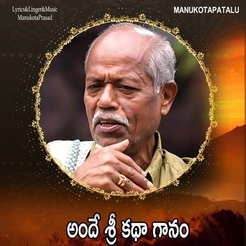 ANDE SRI KATHA GANAM manukotaprasad MP3 Download