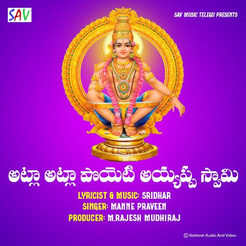 Atla Atla Poyeti Ayyappa Swamy Manne Praveen MP3 Download