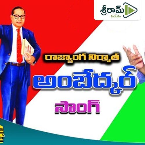 Baba Saheb Ambedkar Song Yerravalli Srinivas MP3 Download