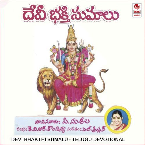 Devi Bhakthi Sumalu P. Susheela MP3 Download