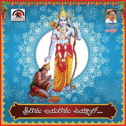 Sri Rama Jayarama Uyyalo Sindhuri Kulkarni MP3 Download
