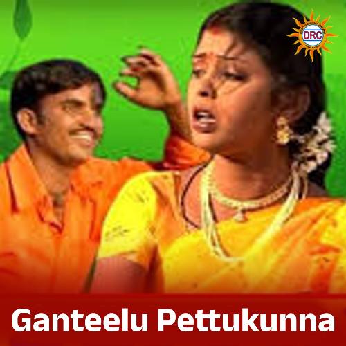 Ganteelu Pettukunna K.Srinivas MP3 Download