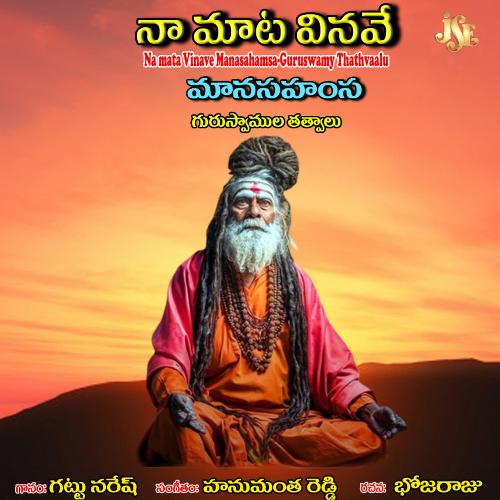 Guru Deva Nanu Brochi Gattu Naresh MP3 Download