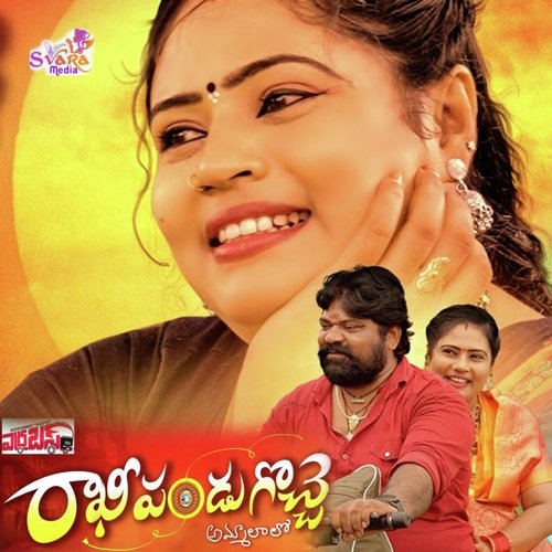 Raki Pandugoche Ammalaalo Jayasree MP3 Download