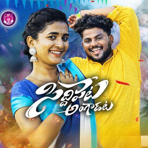 SIDDIPETA ANGADATA Singer Prabha MP3 Download