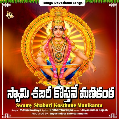 Swamy Shabari Kosthane Manikanta M. Muniswamy MP3 Download