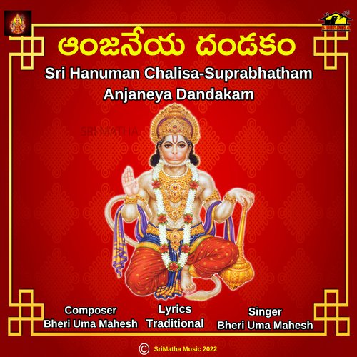 ANJANEYA DANDAKAM G.VENKATARAO MP3 Download