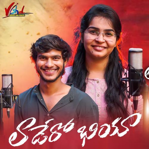 Ladhero Bhiya Sravana Bhargavi MP3 Download