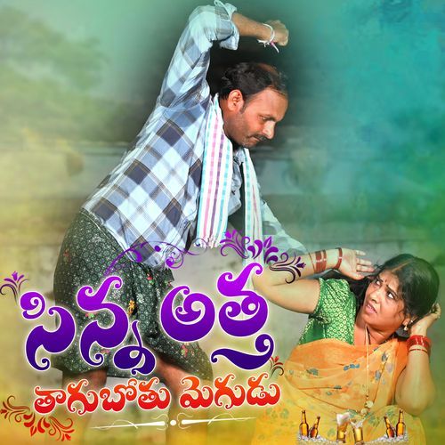 Sinna Atta Thagubothu Mogudu Karunya Ravali MP3 Download