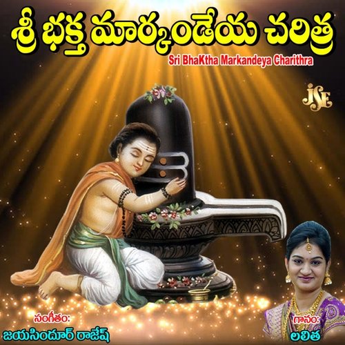 Sri Bhaktha Markandeya Charithra Lalitha Prem Chowdary MP3 Download