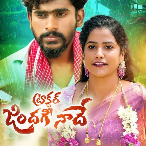 Tractor Jindhagi Nadhe Hanmanth Yadav MP3 Download