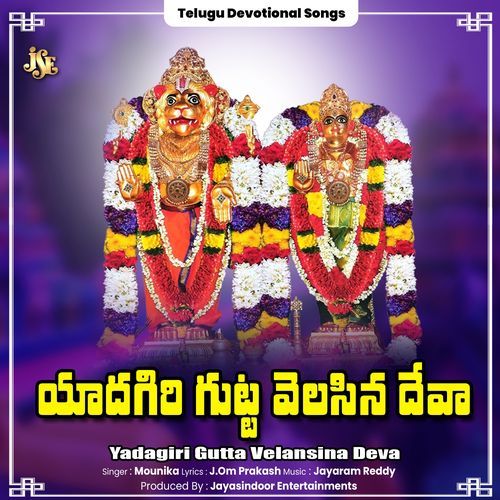 Yadagiri Gutta Velansina Deva Geetha Madhuri MP3 Download