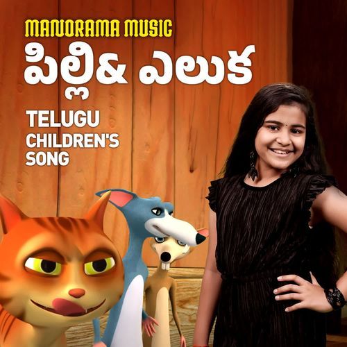 Pilli & Eluka Sai Veda Vagdevi MP3 Download