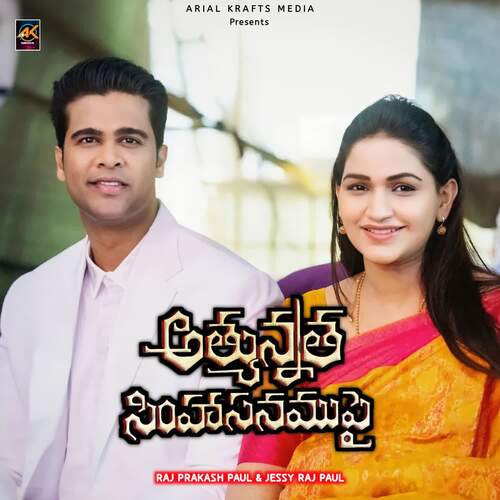 Athyunnatha Simhasanamupai Raj Prakash Paul MP3 Download