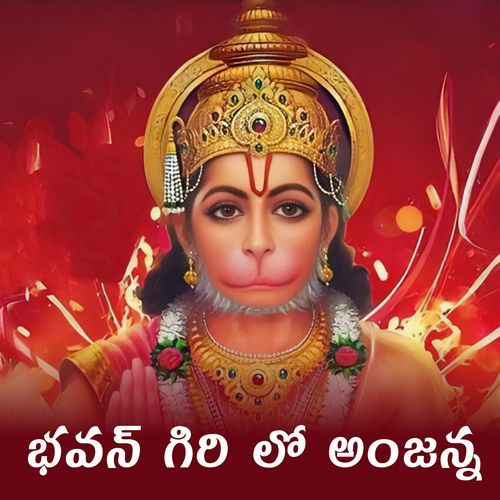 Bhavana Giri Lo Anjanna Devayya MP3 Download
