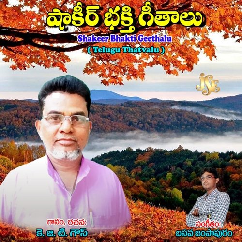 Shakeer Bhakti Geethalu Rampalli Seenu MP3 Download