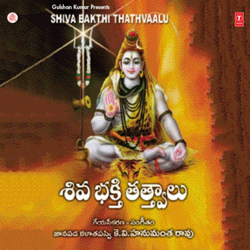 Shiva Bhakthi Thathvaalu K.V. Hanumantha Rao MP3 Download