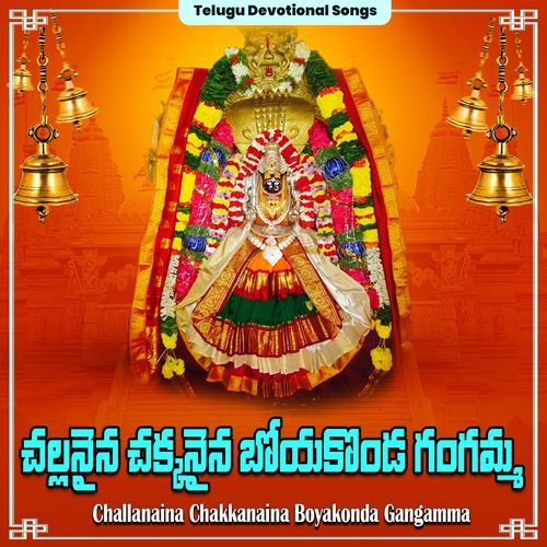 Challanaina Chakkanaina Boyakonda Gangamma B. Mahanandi MP3 Download