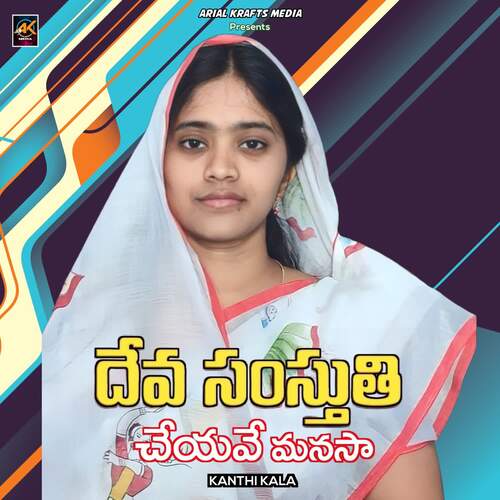 Deva Samsthuthi Kanthi Kala MP3 Download