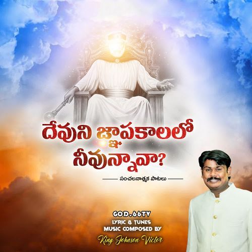 Devuni Gnapakalalo Neevunnava Vijay Samson MP3 Download