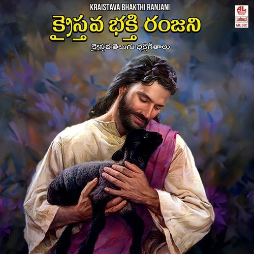 Kraistavabhakthiranjani V. Ramakrishnan MP3 Download