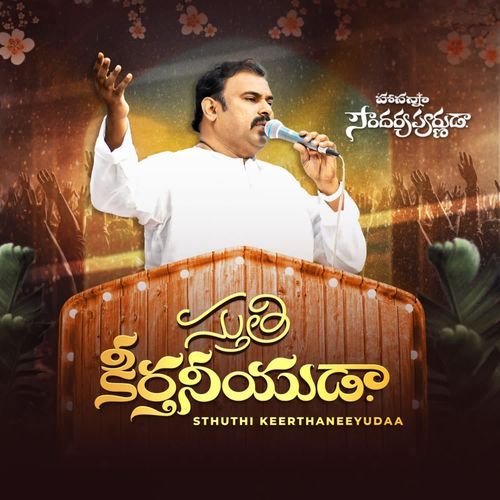 Sthuthi Keerthaneeyudaa RAMESH HOSANNA MINISTRIES MP3 Download