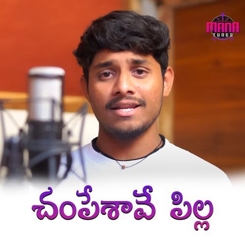 Champesave Pilla Mahesh Singer MP3 Download