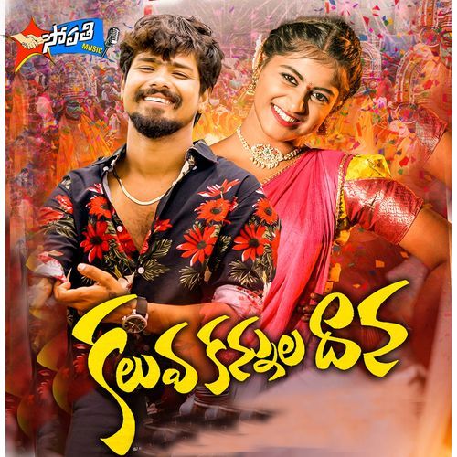 Kaluva Kannula Dana DJ Singer Prabha MP3 Download