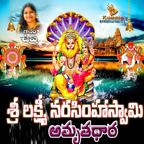 Sri Lakshmi Narasimha Swamy Amruthadara Usha MP3 Download