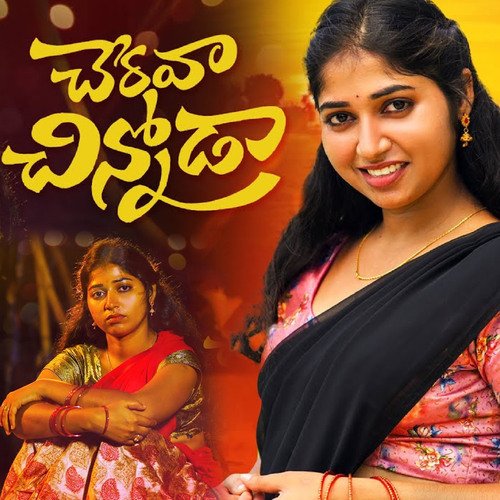 CHERAVA CHINNODA Singer Mamatha MP3 Download