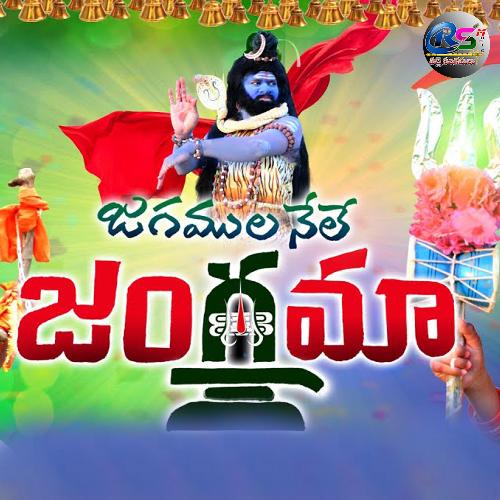 Jagamulanele Jangama Raghavendra Nallanki MP3 Download