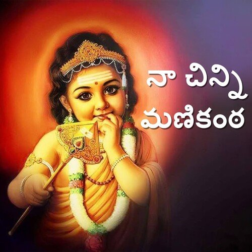 Naa Chinni Manikantha Vinayak MP3 Download