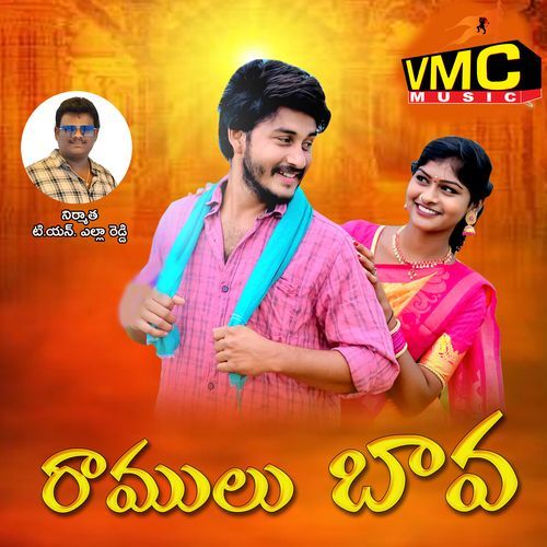 Ramulu Bava Rajeshwari Sampangi MP3 Download