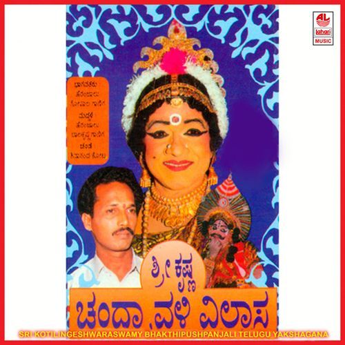 Sri Kotilingeshwaraswamy Bhakthipushpanjali Krishna MP3 Download