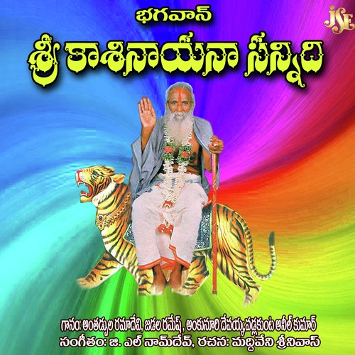 Bhagavan Sri Kasinayana Sannidhi Antadpula Rama Devi MP3 Download