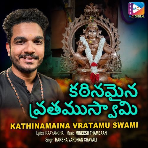 Kathinamaina Vratamu Swami Harsha Vardhan Chavali MP3 Download