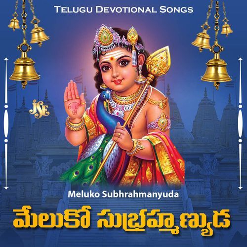Meluko Subhrahmanyuda P. Sujatha MP3 Download