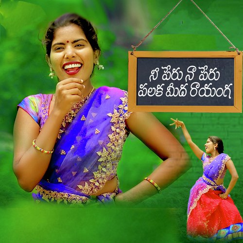 Ne Peru Na Peru Akhilesh Gogu MP3 Download