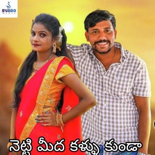 Netti Midha Kallu Kunda (Dj Song) Matla Srujana MP3 Download