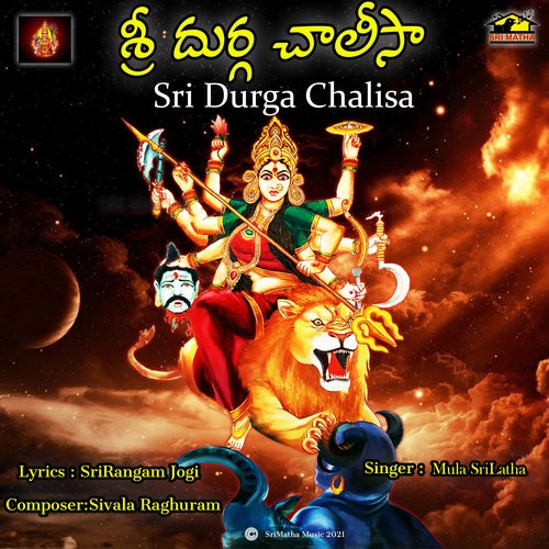 SRI DURGA CHAALISA Mula Srilatha MP3 Download