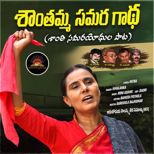Shantamma Samara Gaatha (Shanthi Samarayodhula Paata) Vimalakka MP3 Download