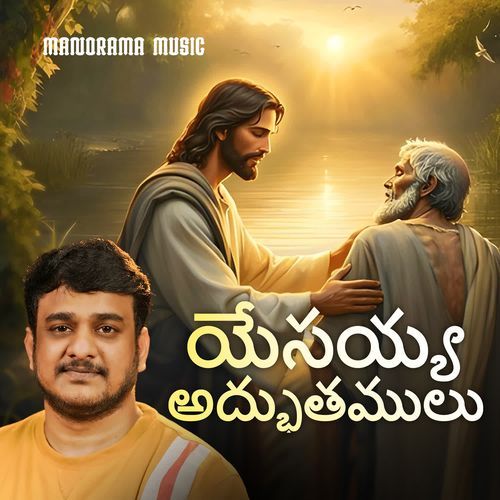 Yesayya Adbhutamulu Sala Surya MP3 Download