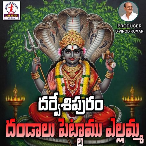 Dandalu Pettemu Yellamma Thalli Banda Venkanna MP3 Download