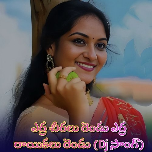 Erra Cheeralu Rendu Erra Raikalu Rendu (Dj Song) Shylaja Nuthan MP3 Download