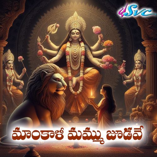 Maankaali mammu joodave Sunitha Jangi Reddy MP3 Download