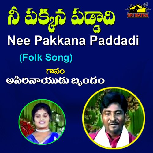 Nee Pakkana Paddadi Kumari MP3 Download
