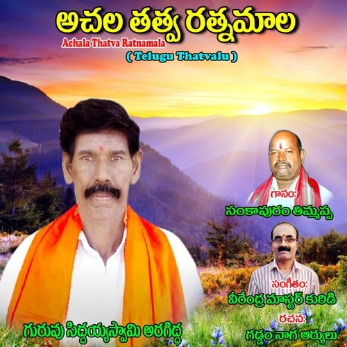 Achala Thatva Ratnamala Sankapuram Thimmappa MP3 Download