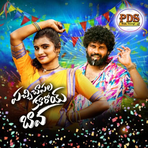 Pachi Chapala Kuroi Bava Prabha MP3 Download